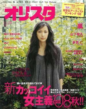 中島美嘉好きな人！