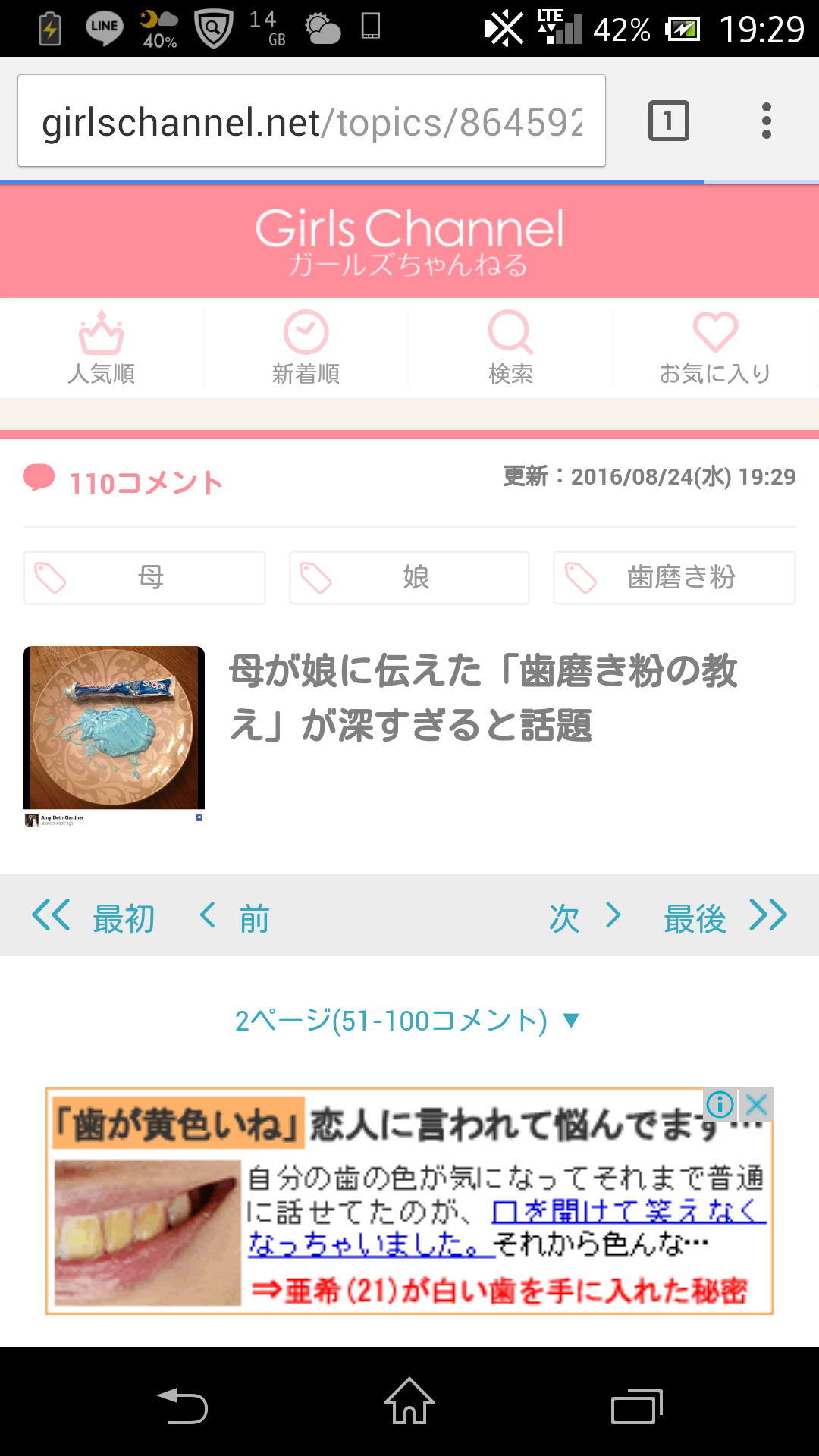 母が娘に伝えた「歯磨き粉の教え」が深すぎると話題