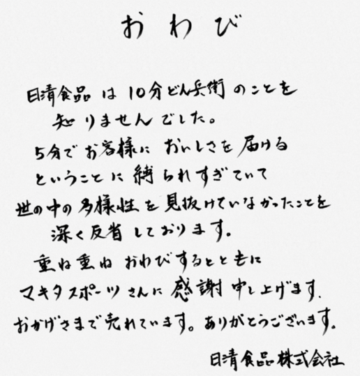 「どん兵衛」専門店の閉店に店長が本音ポロリ ネットで話題に