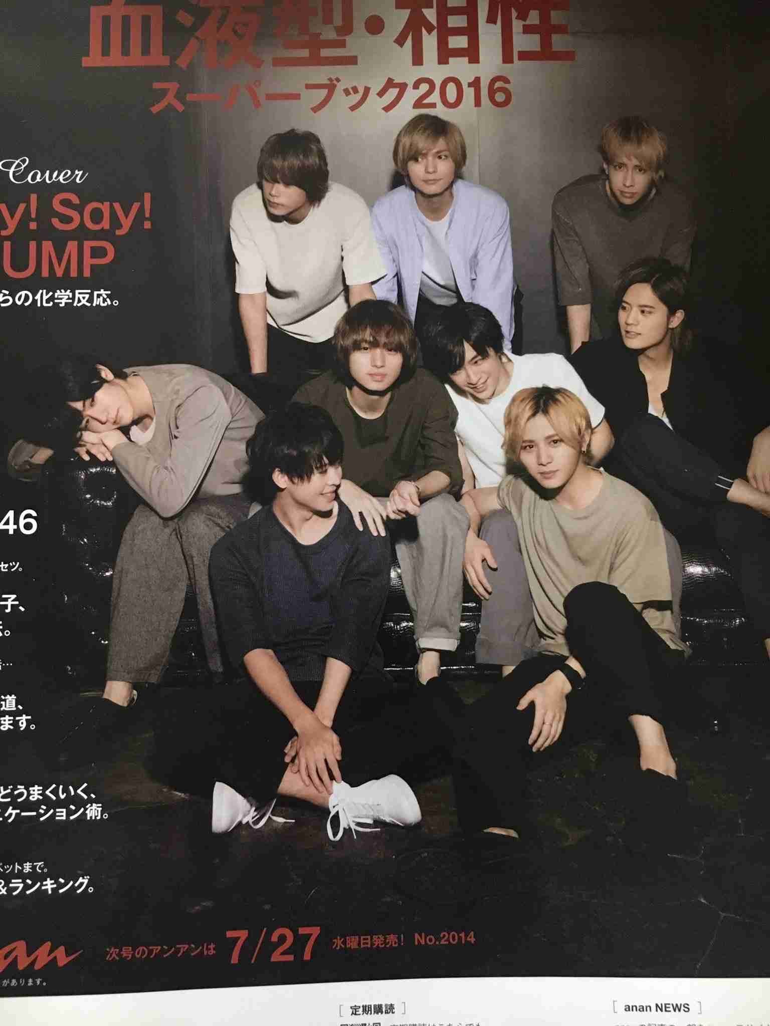 Hey!Say!JUMP大好きさん集まれ！