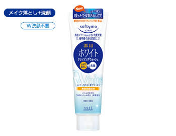 W洗顔不要のクレンジングの方！