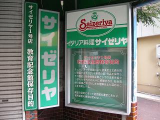 千葉県あるある
