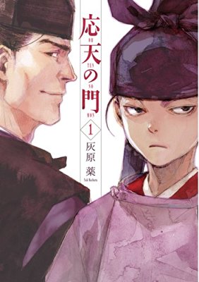 面白い歴史漫画教えてください。
