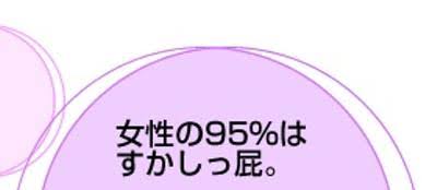 (※下品注意)男のゲップやオナラ嫌な人~