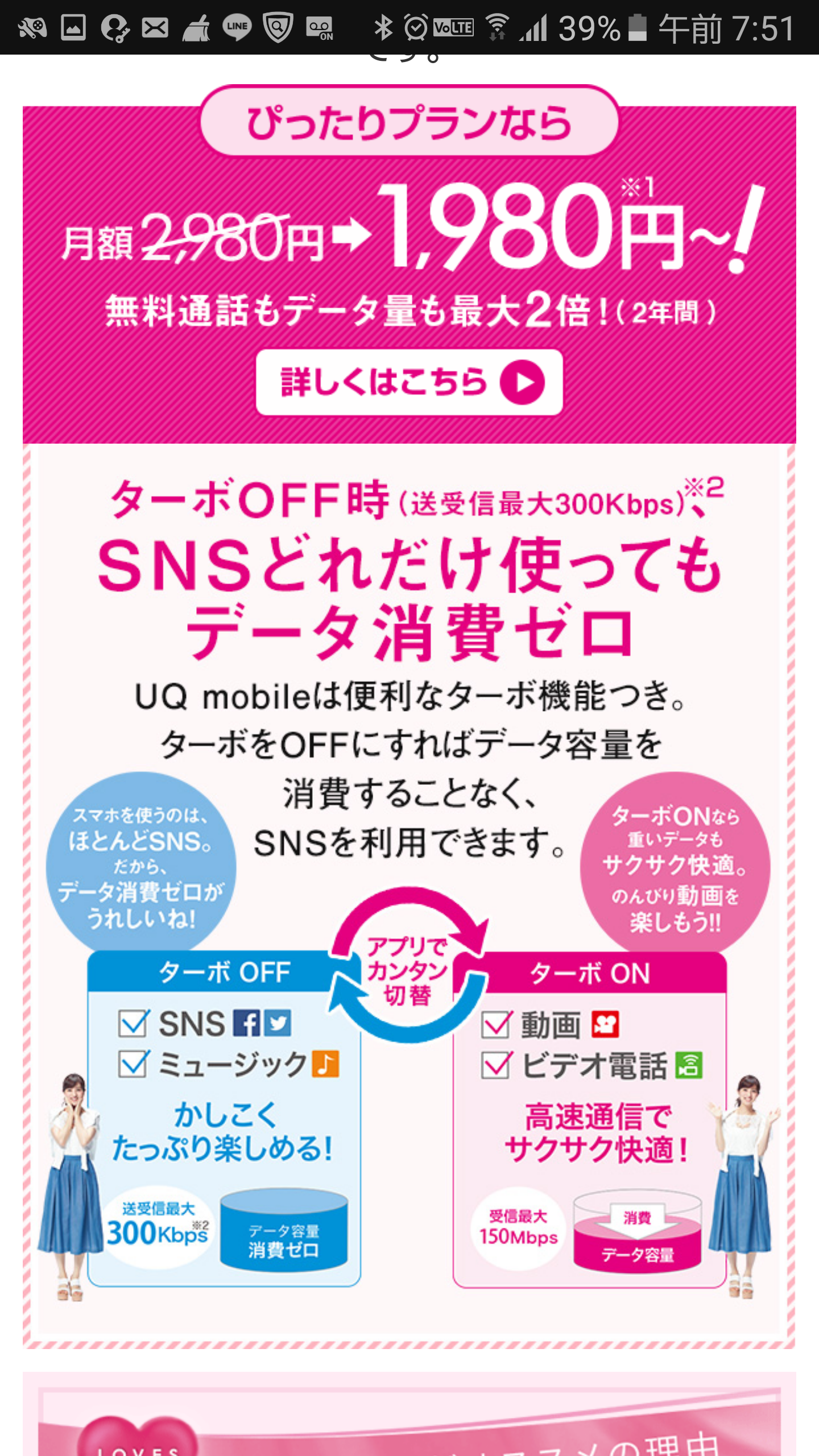 格安SIMに変えた人〜！