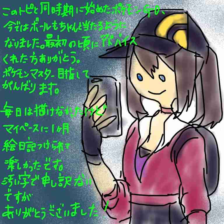 ひと言絵日記を描こう！のトピ