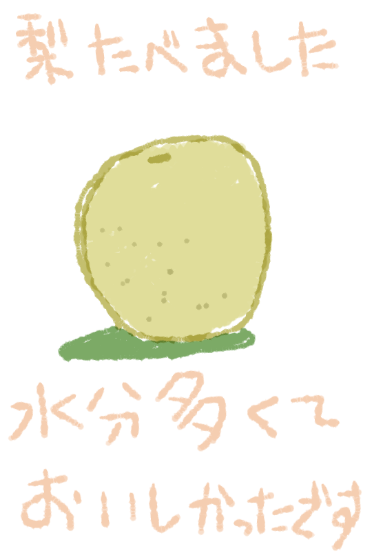 ひと言絵日記を描こう！のトピ