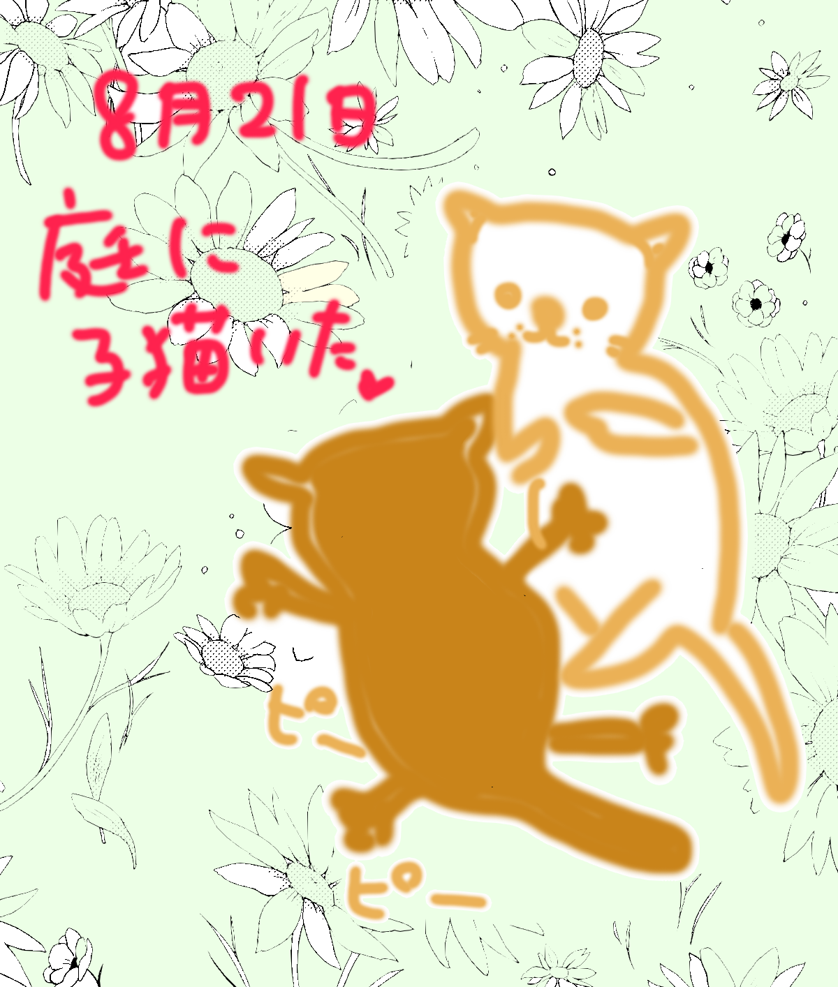 ひと言絵日記を描こう！のトピ