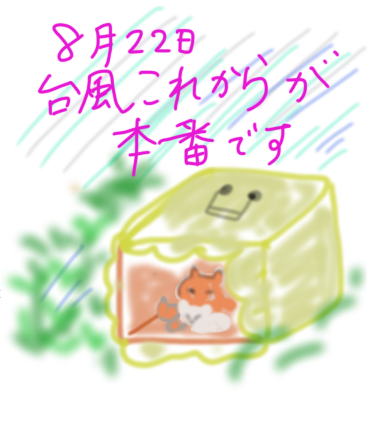 ひと言絵日記を描こう！のトピ
