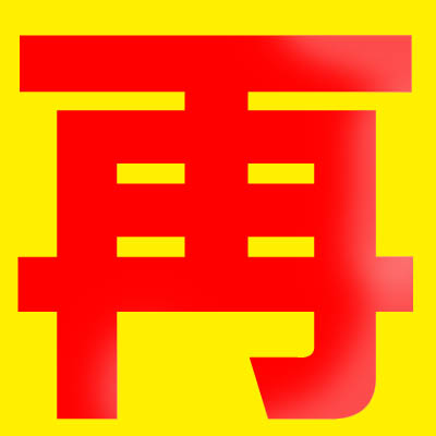 【脚本家】大石静作品を語ろう!