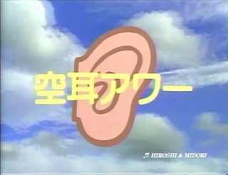 好きな30分番組