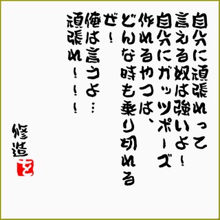 元気もらった歌詞や言葉をください。