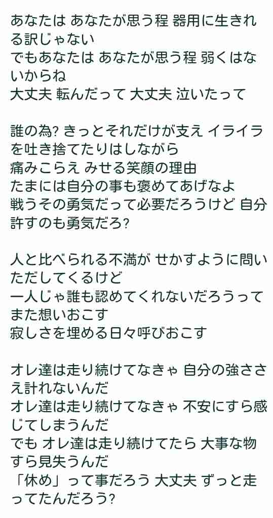 元気もらった歌詞や言葉をください。