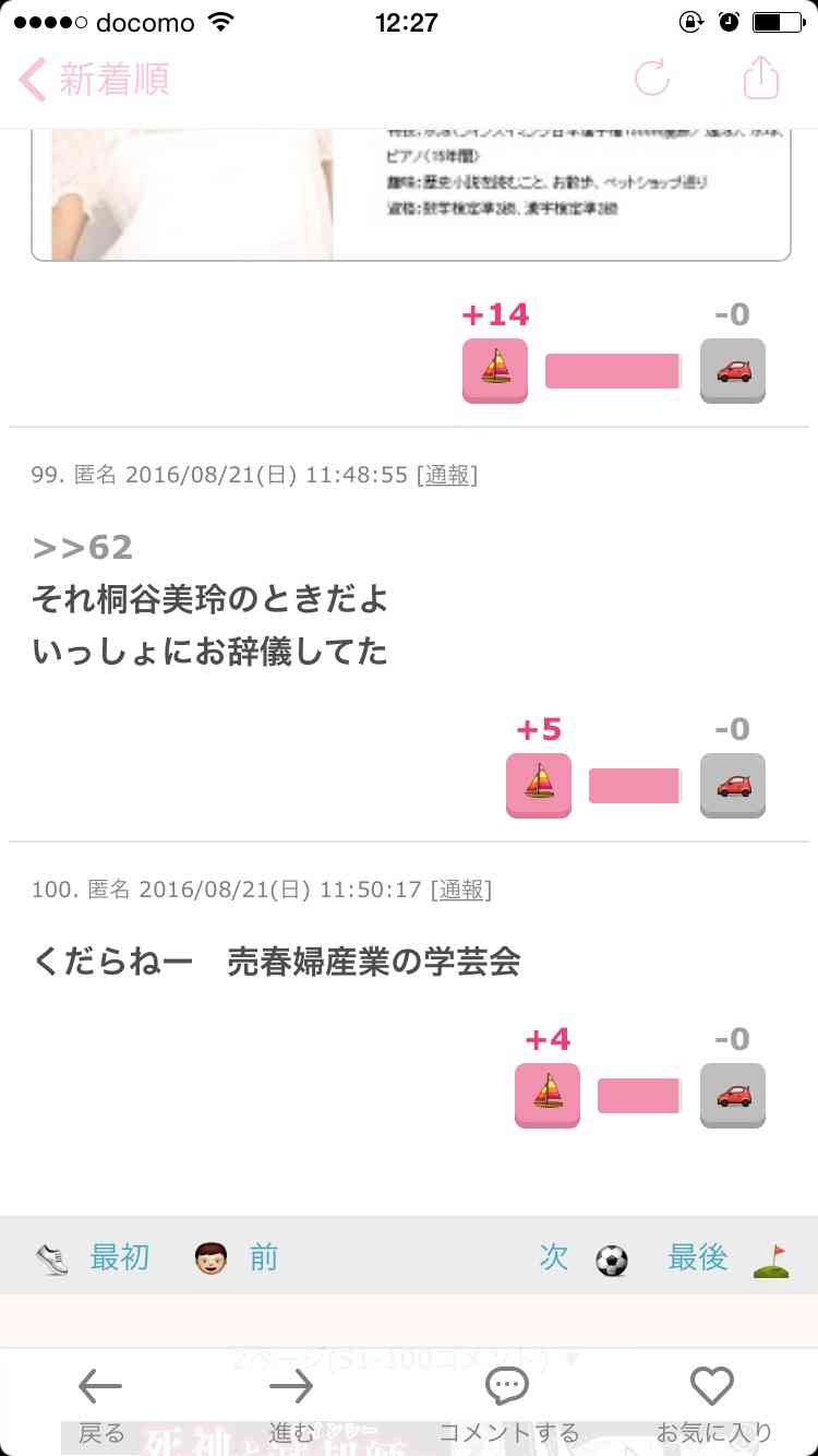 岡副麻希アナの