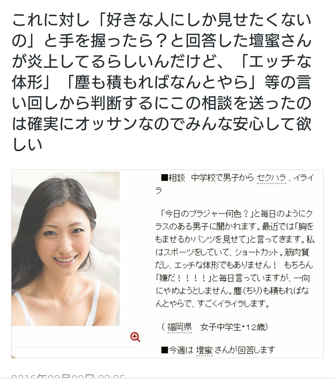 壇蜜の中学生セクハラ悩み相談の回答が物議呼ぶ