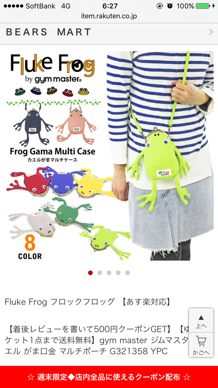 カエルグッズの画像をください。