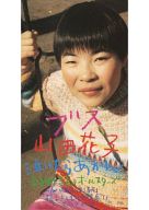 歌詞の一部分を「ブス」に変えて自分を励ますトピ