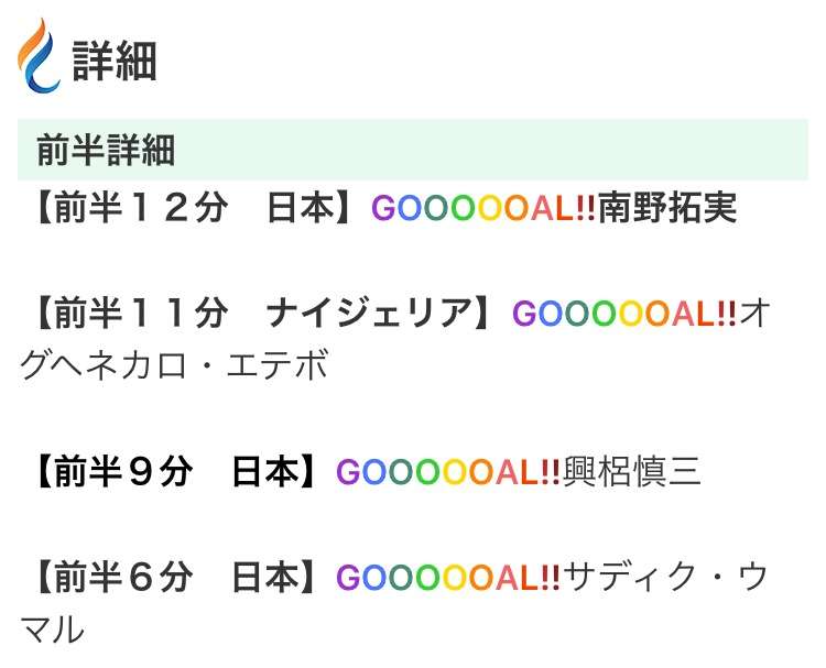 【実況・感想】リオ五輪男子サッカー「日本×ナイジェリア」