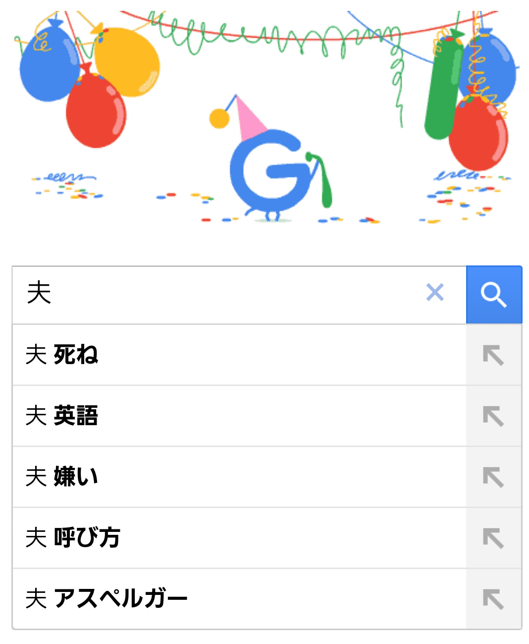 夫へ一言