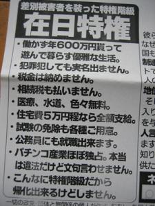 在日特権は本当にありますか？