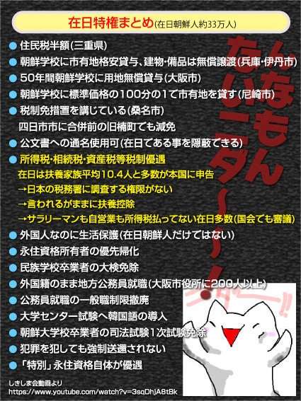 在日特権は本当にありますか？