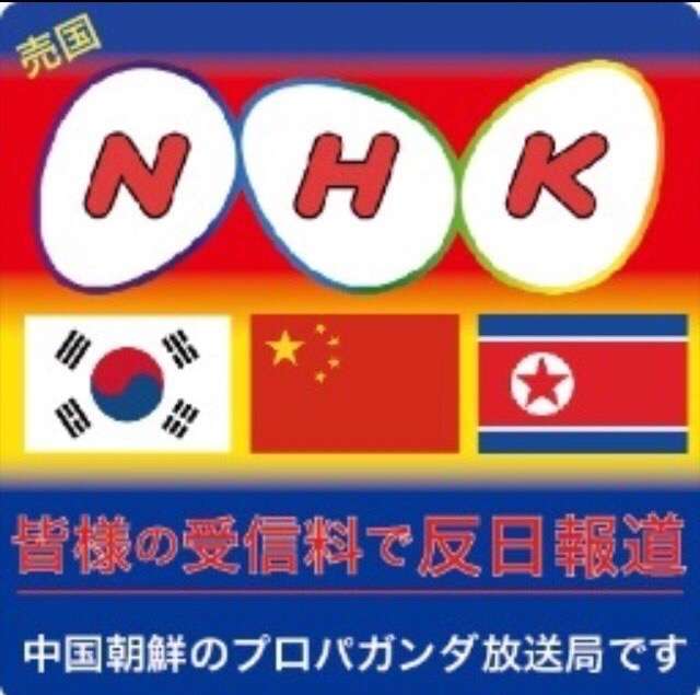 在日特権は本当にありますか？