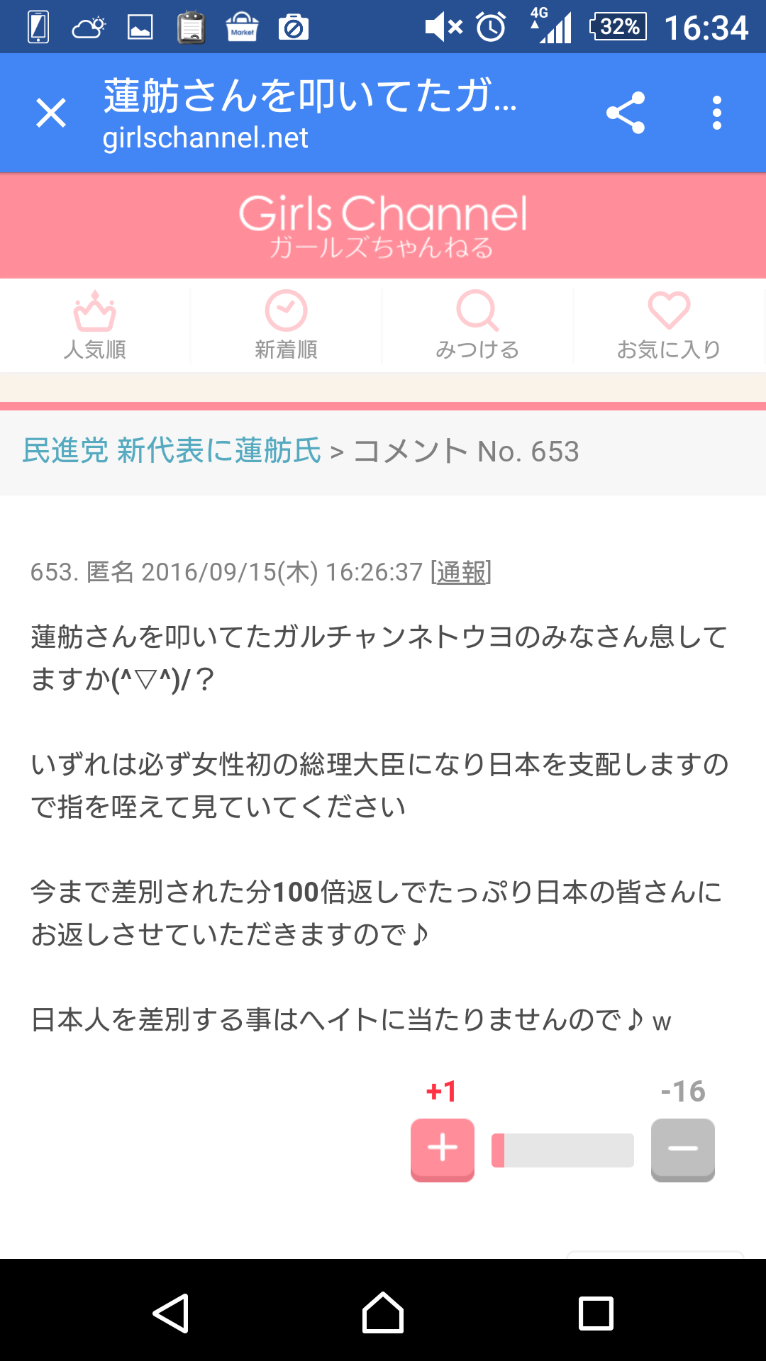 在日特権は本当にありますか？