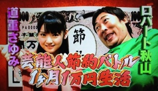 【実況・感想】いきなり!黄金伝説。最終回3時間SP