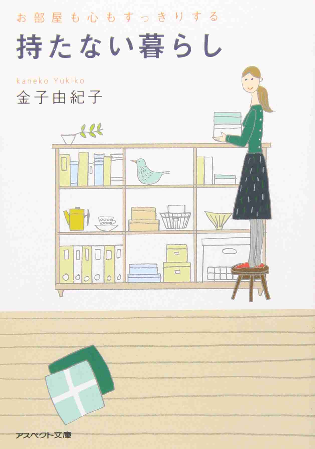 シンプルライフ