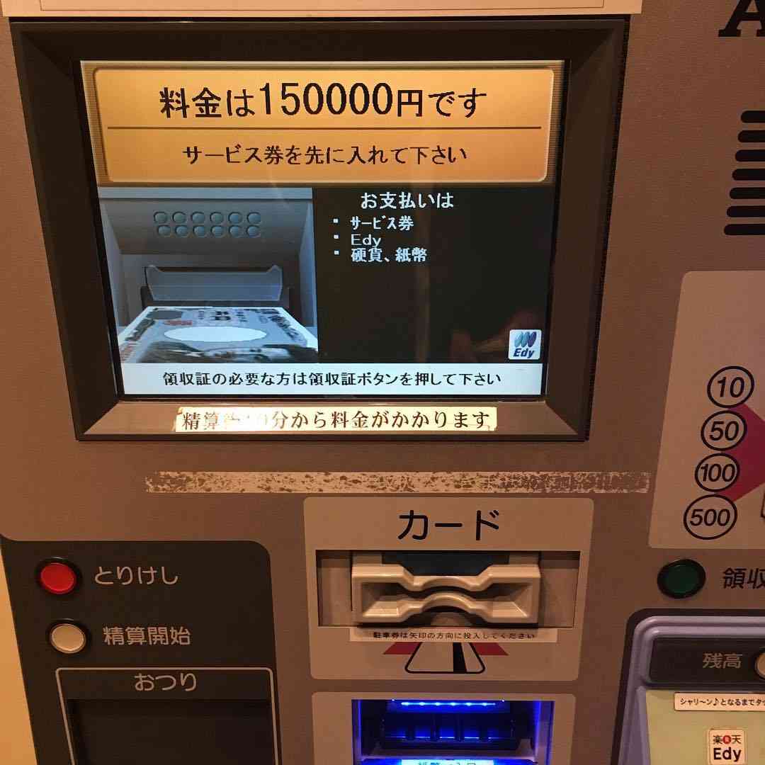 ビックリした請求金額!!!