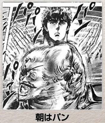 1番好きな食パンは何ですか？