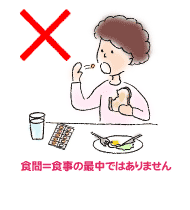 食事と食事の間、何時間くらい空いてますか?
