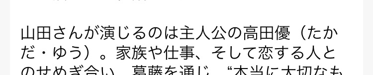 【カインとアベル】山田涼介　禁断の三角関係！「初めて尽くし」月9初主演