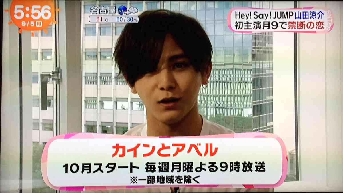 【カインとアベル】山田涼介　禁断の三角関係！「初めて尽くし」月9初主演