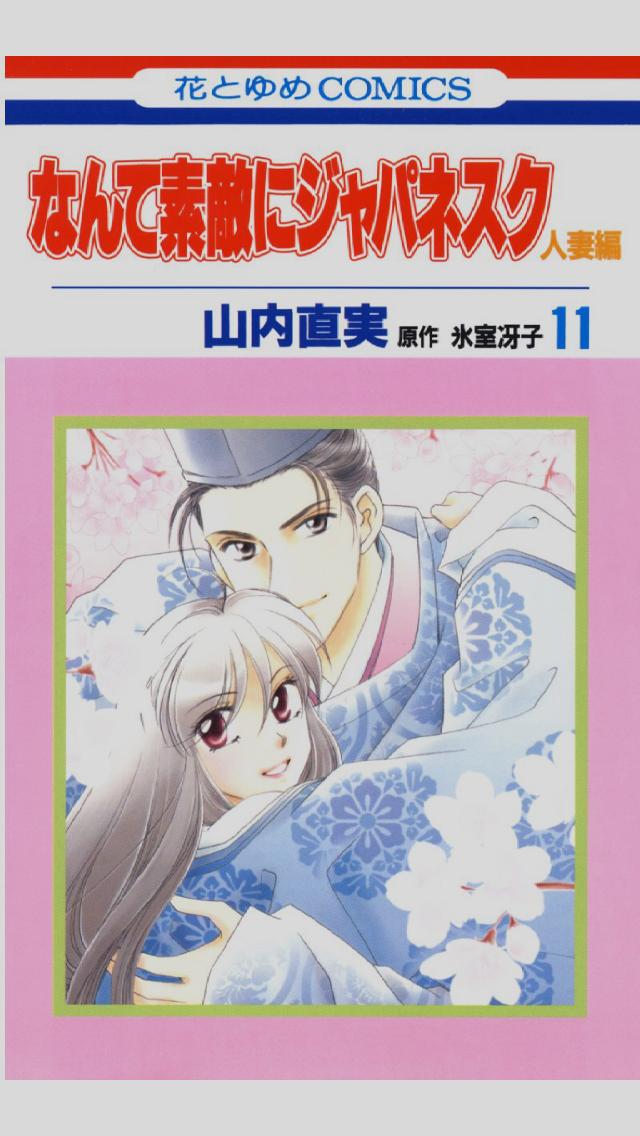 集めている漫画は?