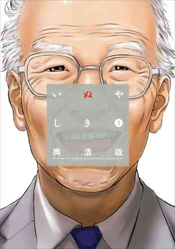 集めている漫画は?