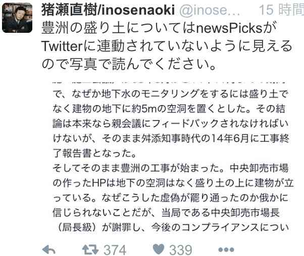 豊洲市場は「盛り土」未実施だった　小池百合子都知事が会見で公表