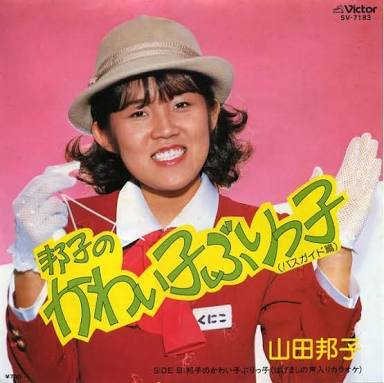この懐かしい有名人、知っていればプラス