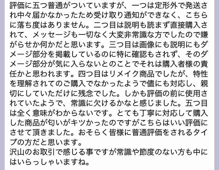 メルカリのトラブル、悪質ユーザー