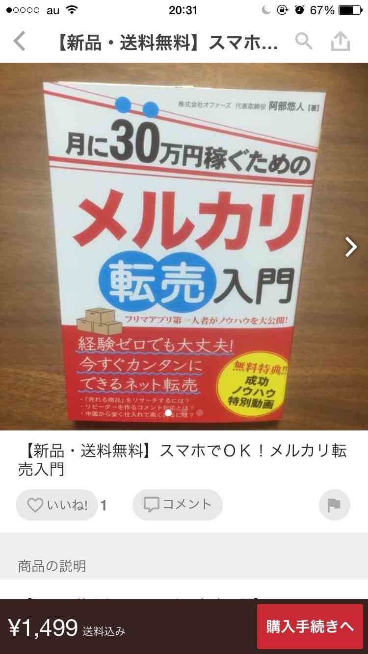 メルカリのトラブル、悪質ユーザー