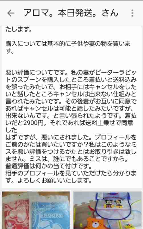 メルカリのトラブル、悪質ユーザー