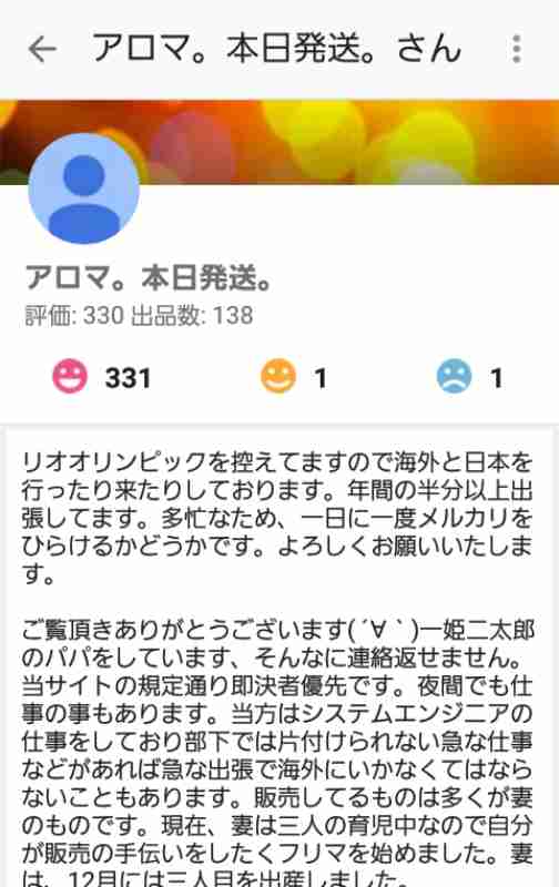 メルカリのトラブル、悪質ユーザー