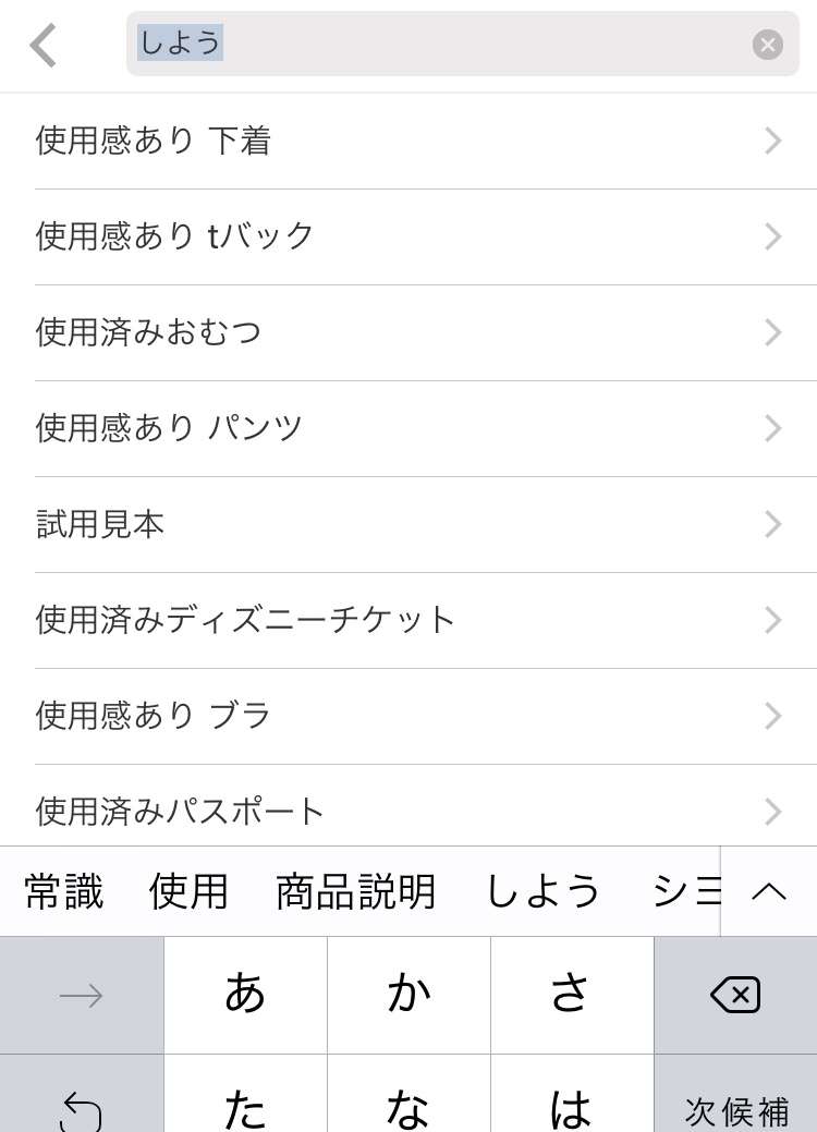 メルカリのトラブル、悪質ユーザー
