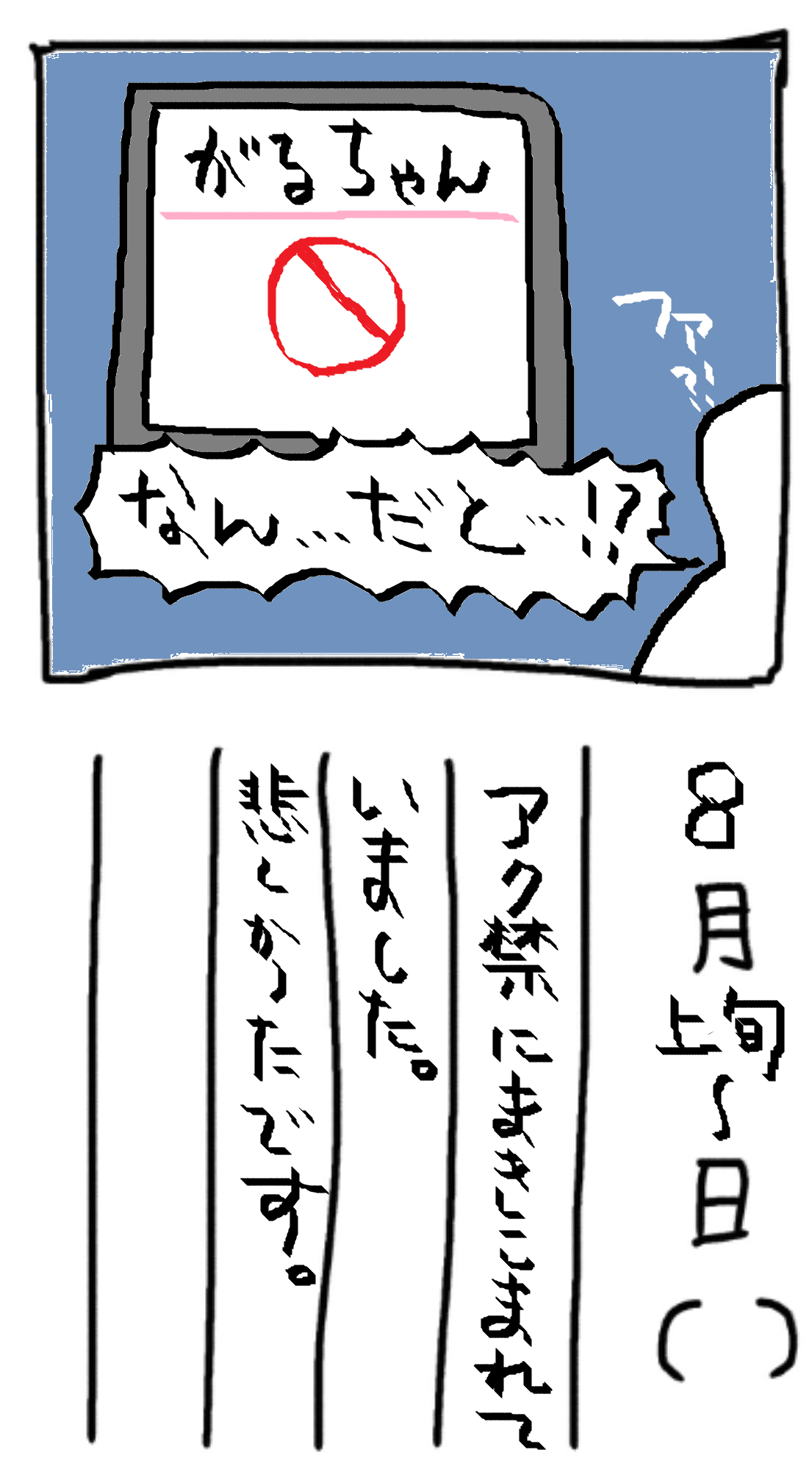 8月の絵日記を描くトピ