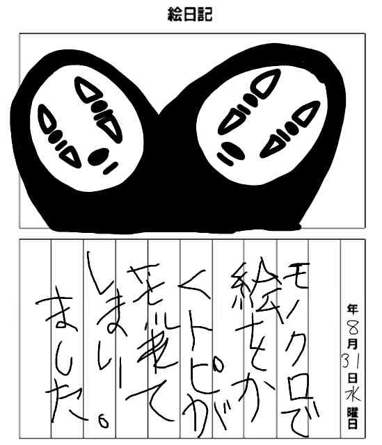 8月の絵日記を描くトピ