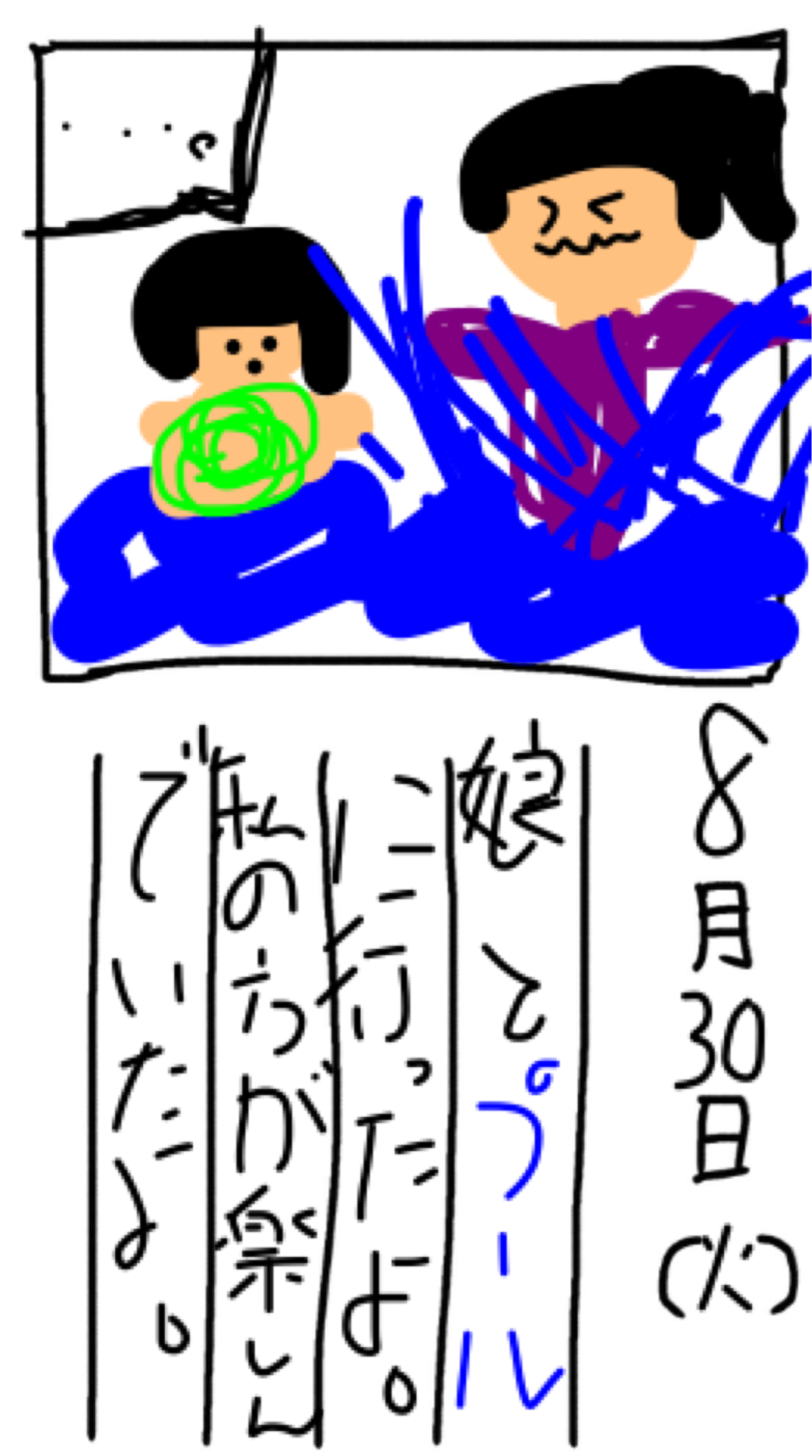 8月の絵日記を描くトピ
