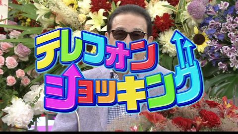 【バラエティー】画像から番組名が分かったらプラスを押すトピ