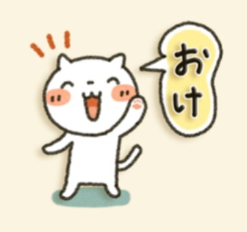 「OK」を「おけ」 10代の半数が表現