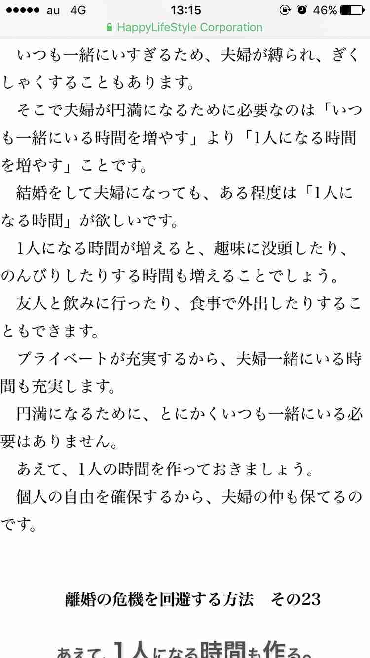夫婦円満のコツ