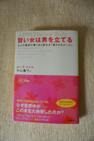 夫婦円満のコツ